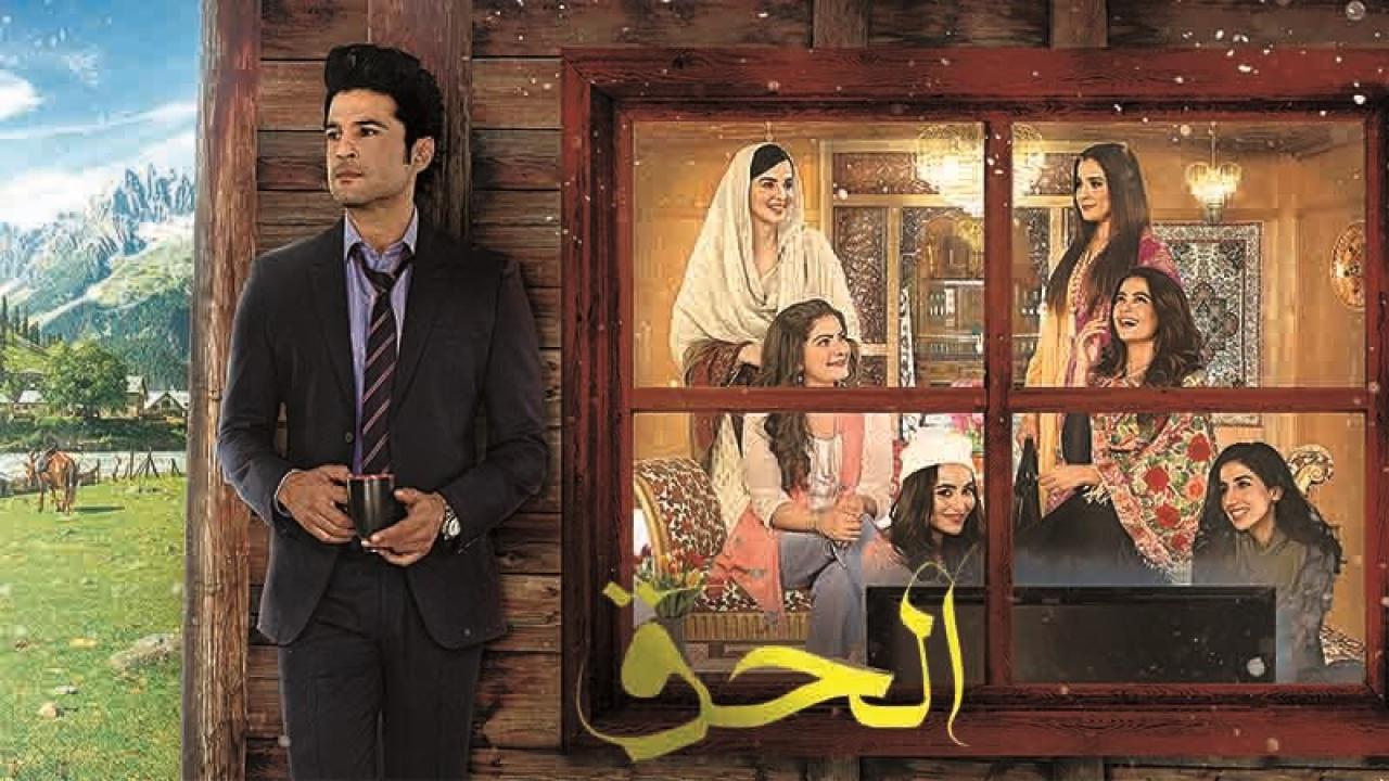 مسلسل الحق الحلقة 2 مدبلجة