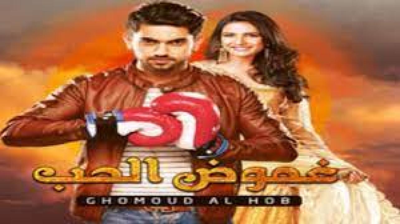 مسلسل غموض الحب 1 الحلقة 26 مدبلجة