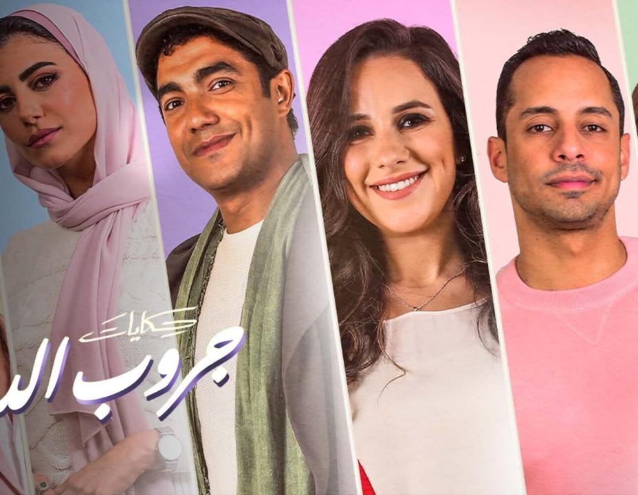 مسلسل حكايات جروب الدفعة  الحلقة 1 الاولى