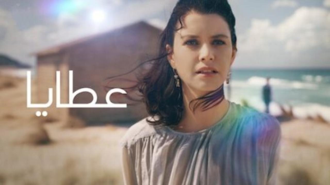 مسلسل عطايا 3 الموسم الثالث الحلقة 6 مدبلجة