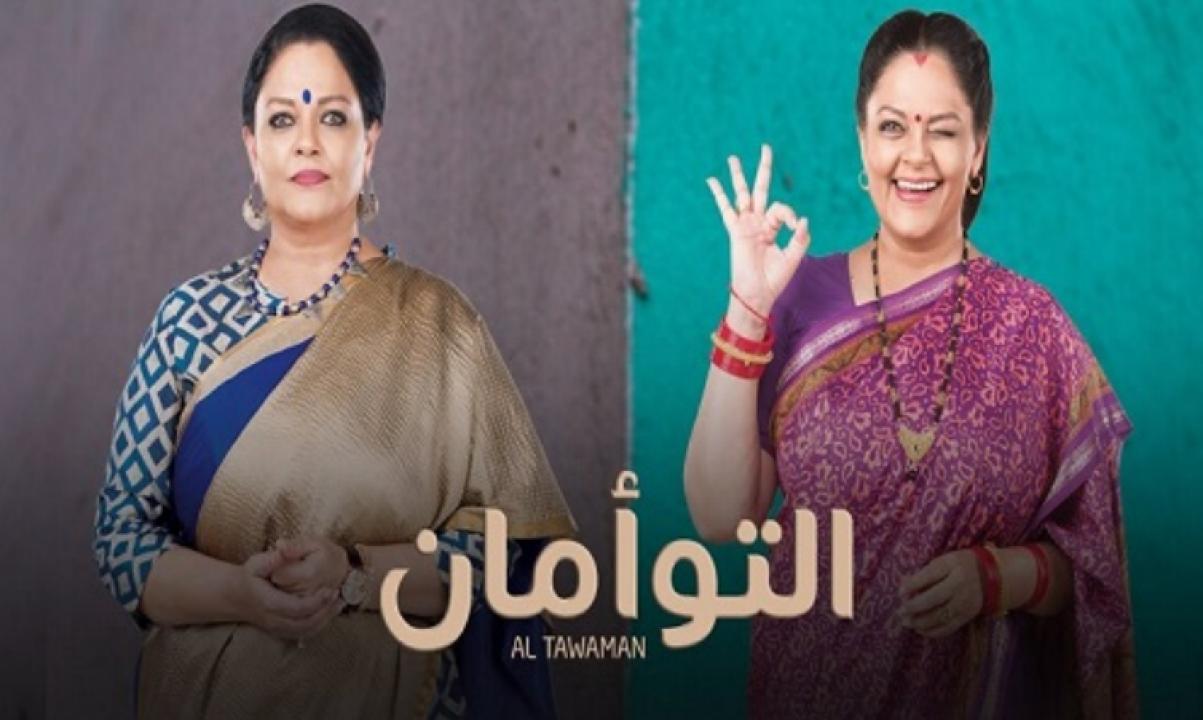 مسلسل التوأمان الحلقة 1 مدبلجة
