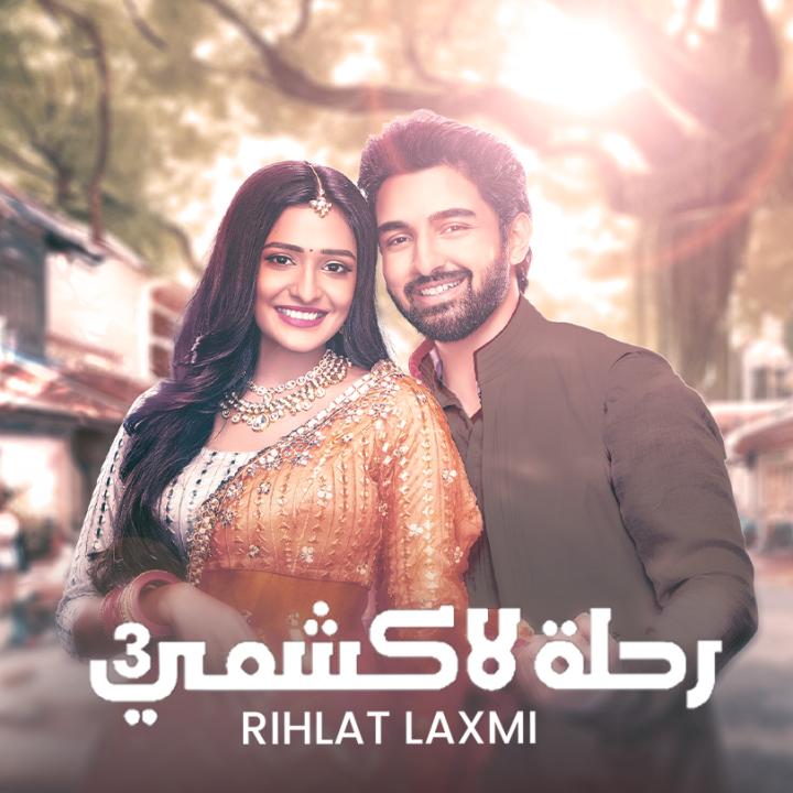 مسلسل رحلة لاكشمي  3 الموسم الثالث الحلقة 15 مدبلجة