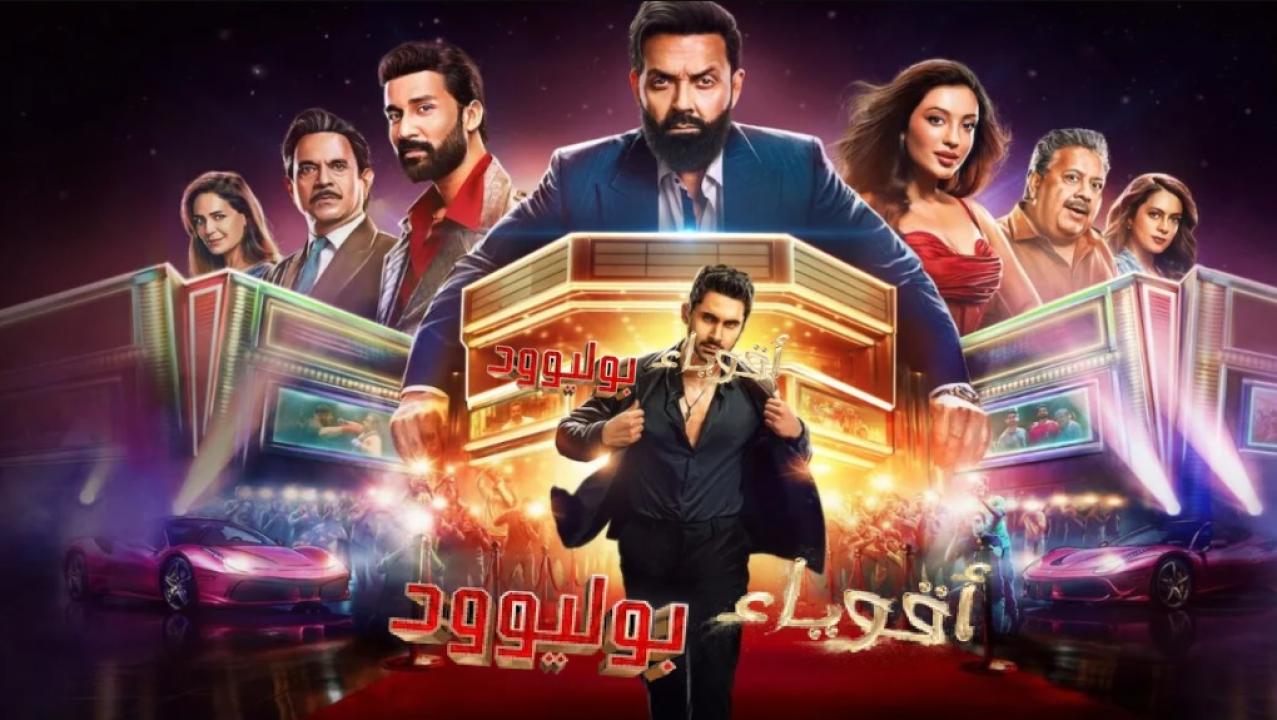 مسلسل اقوياء بوليوود الحلقة 4 الرابعة مدبلجة