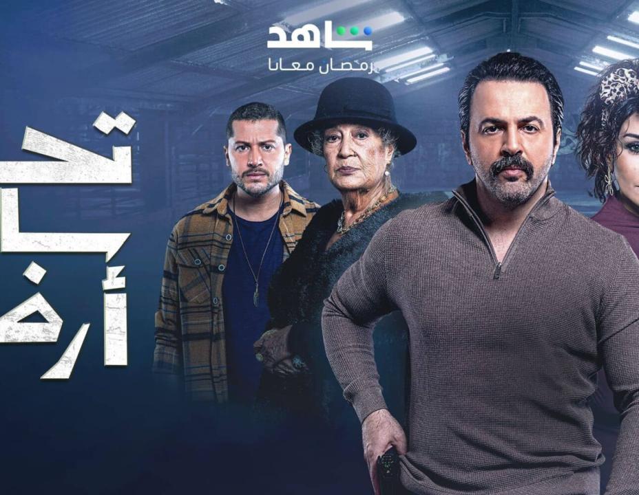مسلسل تحت سابع ارض الحلقة 1 الاولي