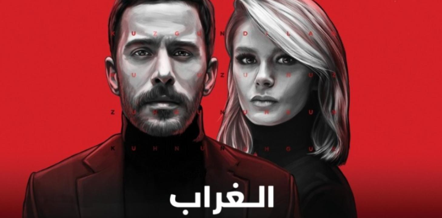 مسلسل الغراب الحلقة 71 مدبلجة الاخيرة
