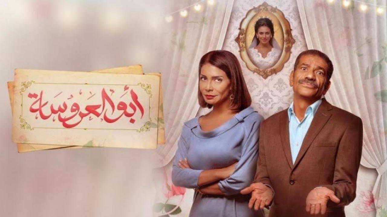 مسلسل ابو العروسة 2 الحلقة 52 الثانية والخمسون