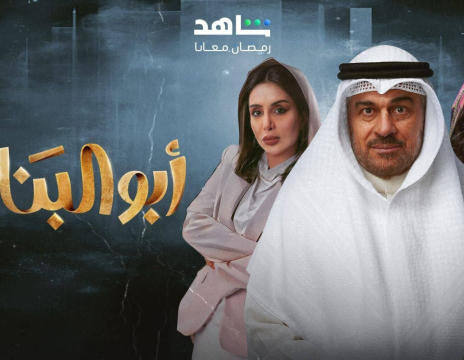 مسلسل ابو البنات الحلقة 30 الثلاثون والاخيرة
