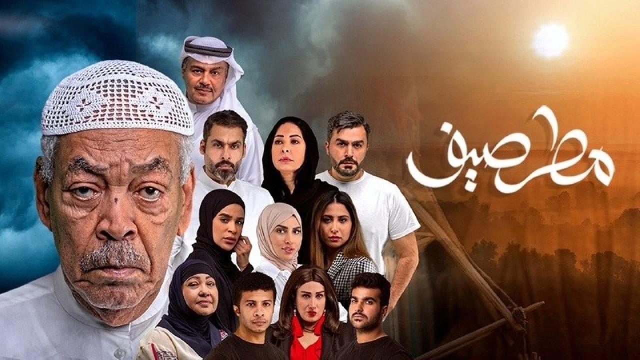 مسلسل مطر صيف الحلقة 29 التاسعة والعشرون