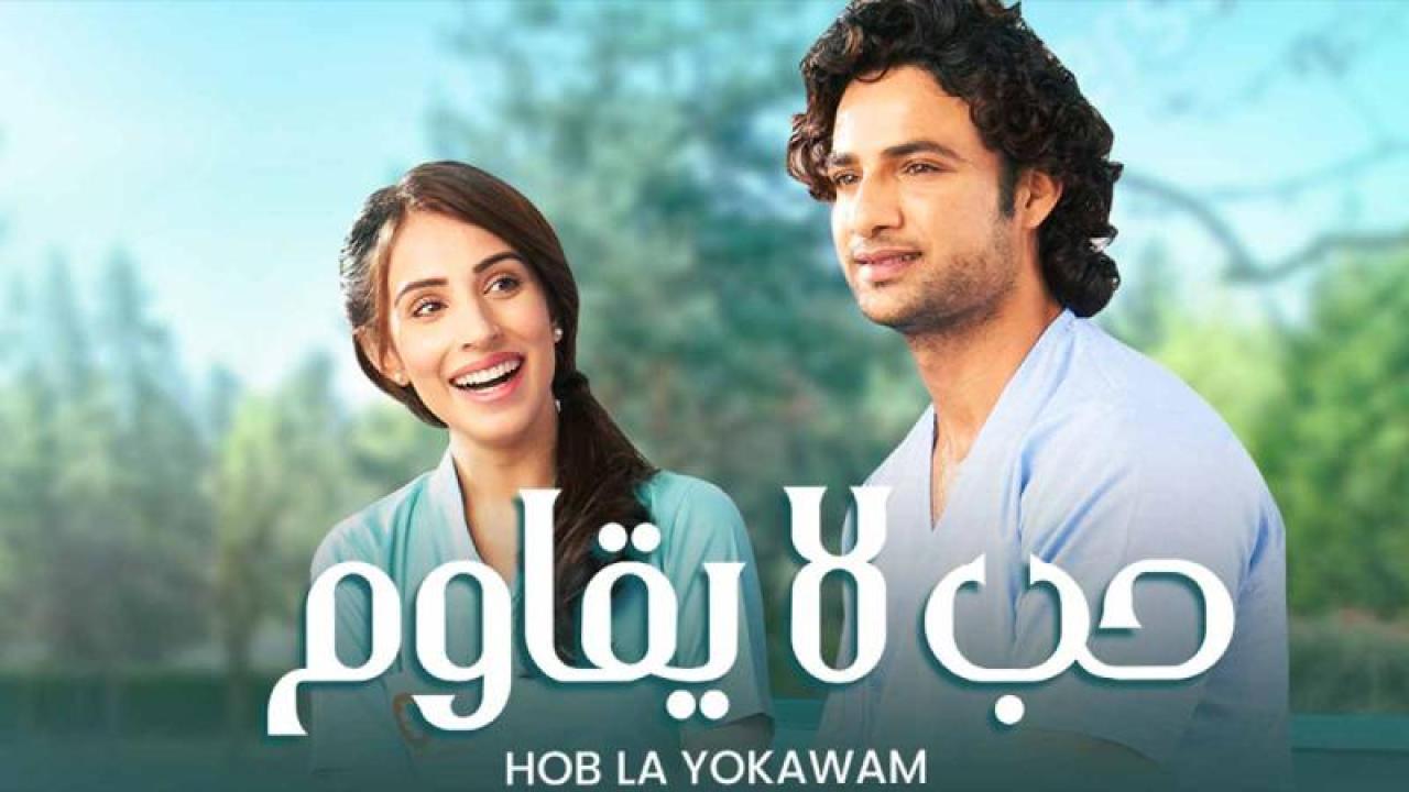 مسلسل حب لا يقاوم الحلقة 17 مدبلجة