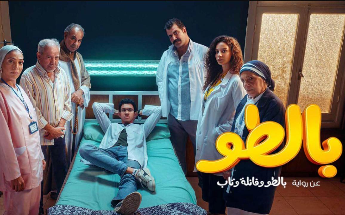 مسلسل بالطو الحلقة 4 الرابعة