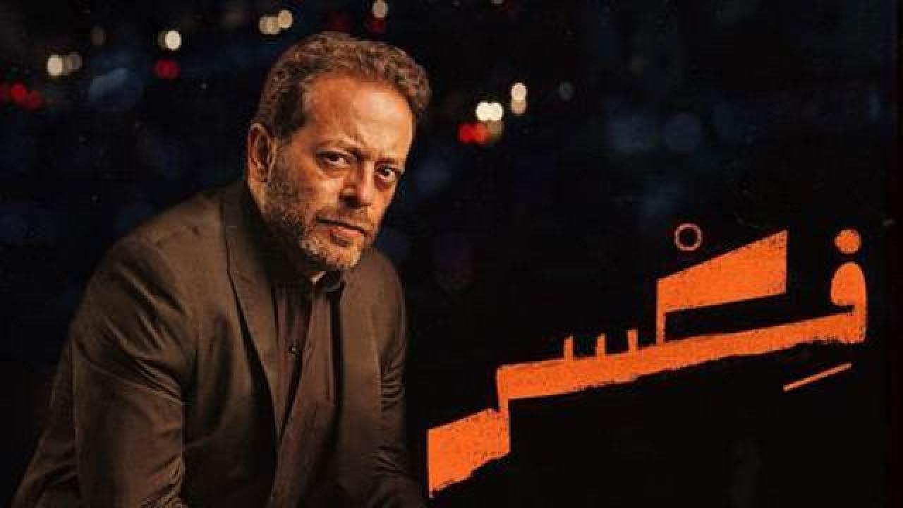 مسلسل فكسر الحلقة 5 الخامسة