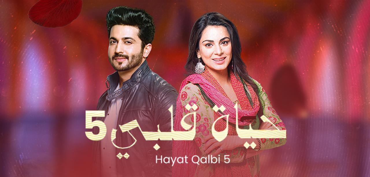 مسلسل حياة قلبي 5 الموسم الخامس الحلقة 62 مدبلجة
