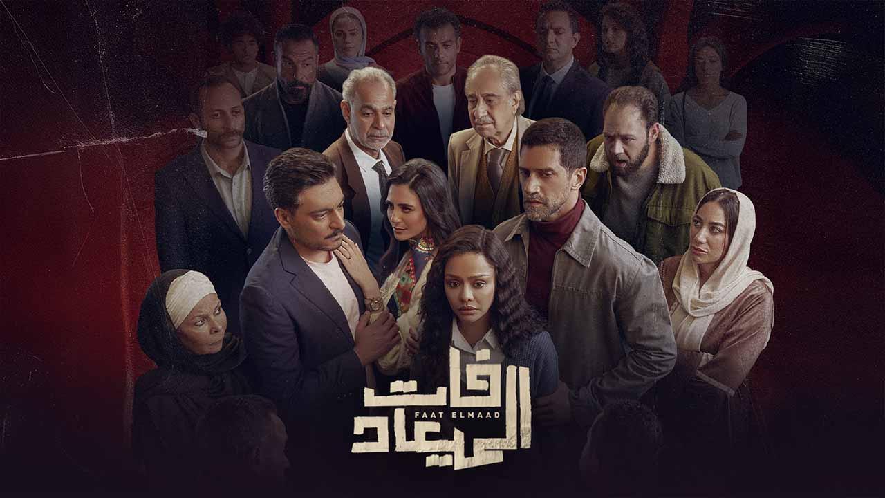 مسلسل فات الميعاد الحلقة 19 التاسعة عشر