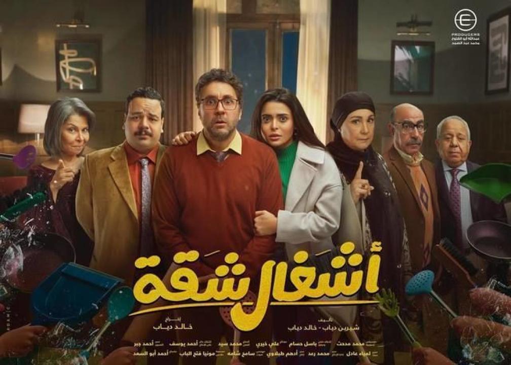 مسلسل اشغال شقة الحلقة 10 العاشرة