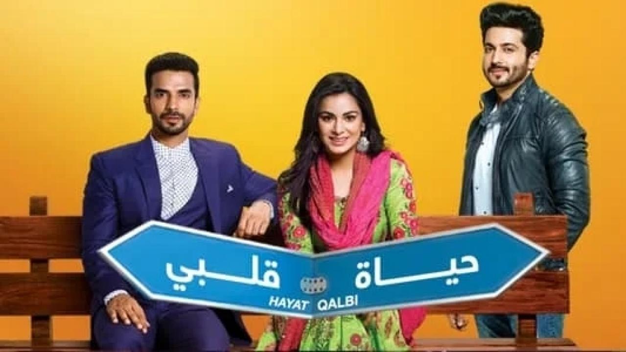 مسلسل حياة قلبي 1 الحلقة 40 مدبلجة