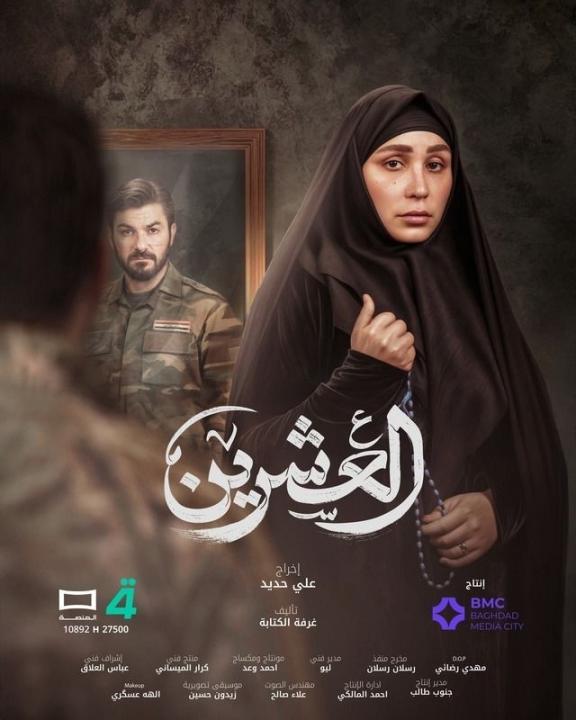 مسلسل العشرين الحلقة 1