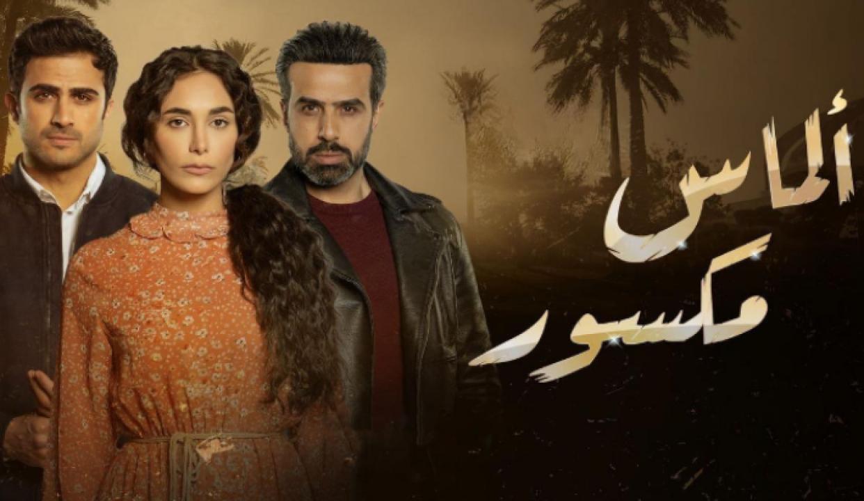 مسلسل الماس مكسور الحلقة 23 الثالثة والعشرون