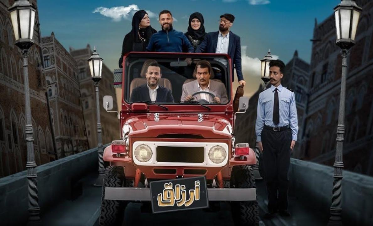 مسلسل ارزاق الحلقة 29 التاسعة والعشرون والأخيرة