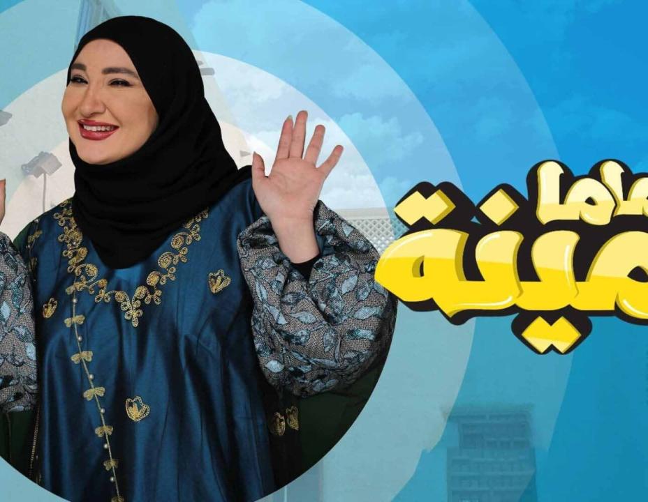 مسلسل ماما امينة الحلقة 20 العشرون