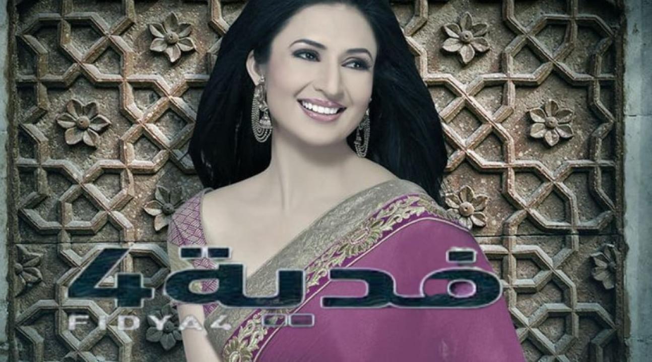 مسلسل فدية 4 الموسم الرابع الحلقة 19 مدبلجة