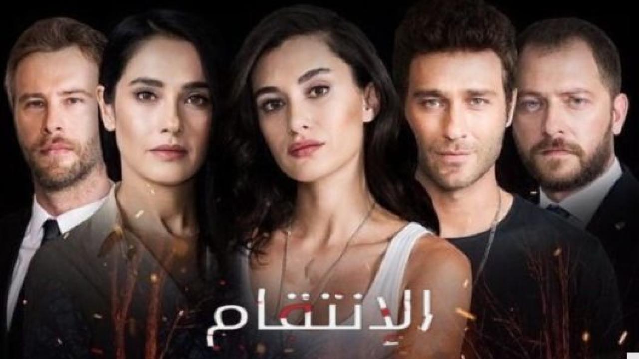 مسلسل الانتقام الحلقة 14 مدبلجة