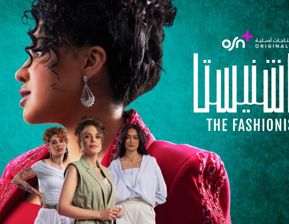 مسلسل الفاشنيستا الحلقة 6 والاخيرة