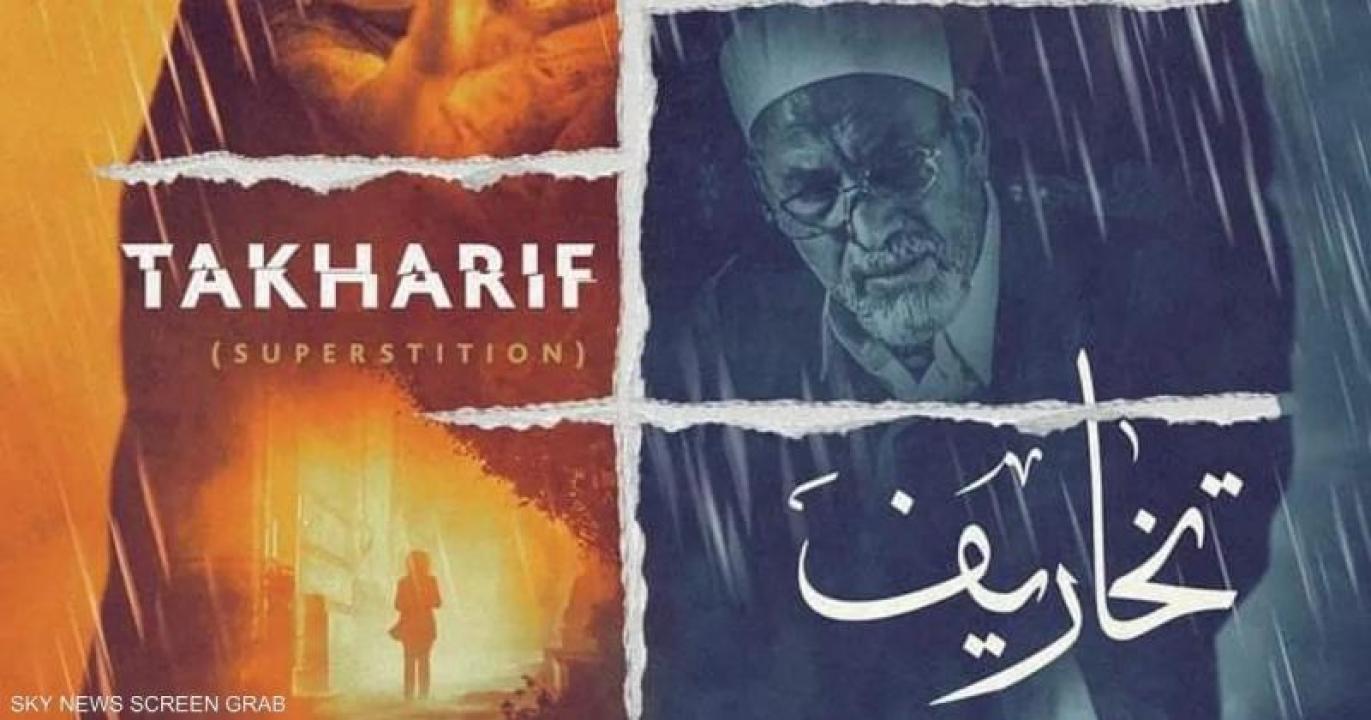 مسلسل تخاريف 2 الحلقة 1 الاولى