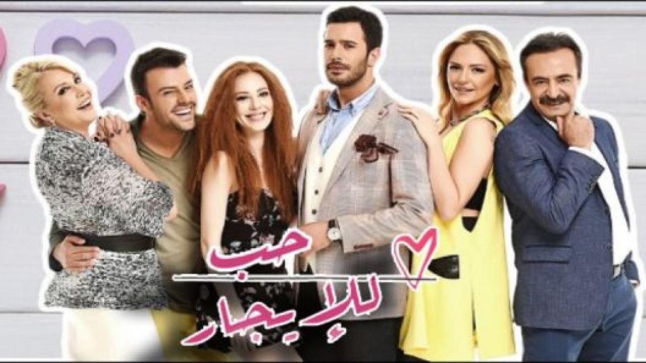 مسلسل حب للايجار 1 الحلقة 77 مدبلجة