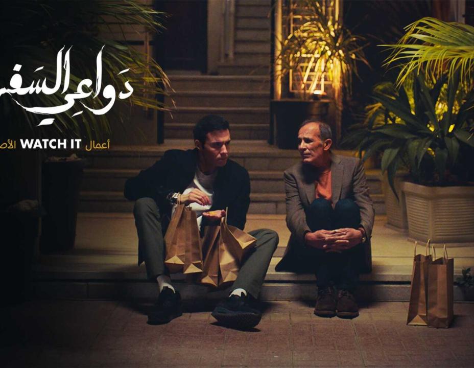 مسلسل دواعي السفر الحلقة 4 الرابعة