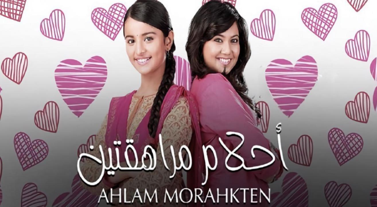 مسلسل احلام مراهقتين 1  الحلقة 60 مدبلجة
