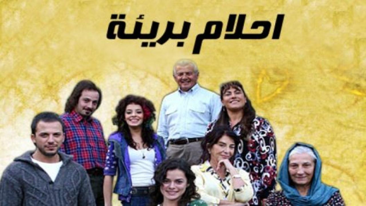 مسلسل  احلام بريئة الحلقة 100 مدبلجة