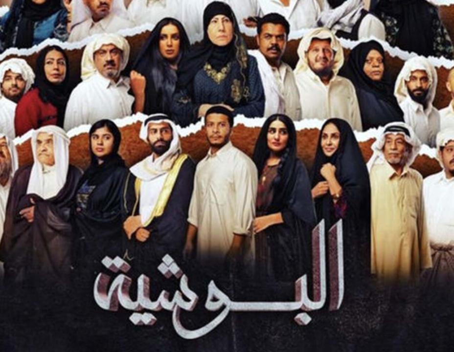 مسلسل البوشية الحلقة 19 التاسعة عشر