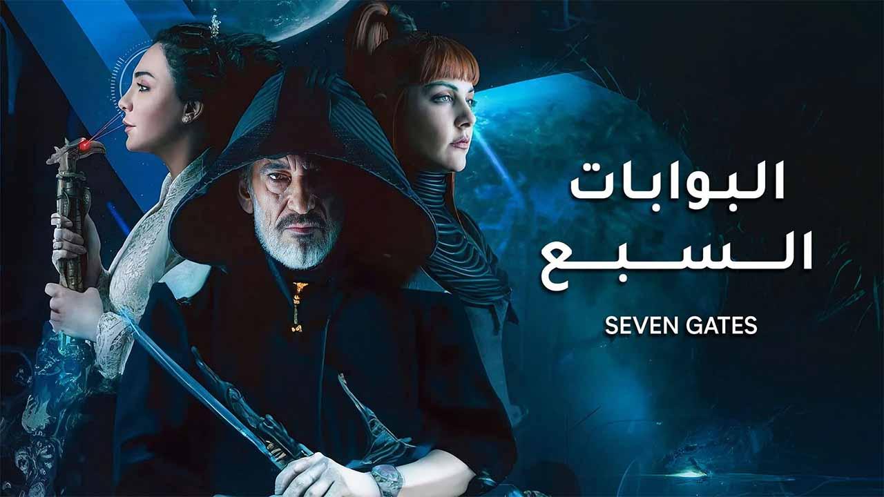مسلسل البوابات السبع الحلقة 10 والاخيرة