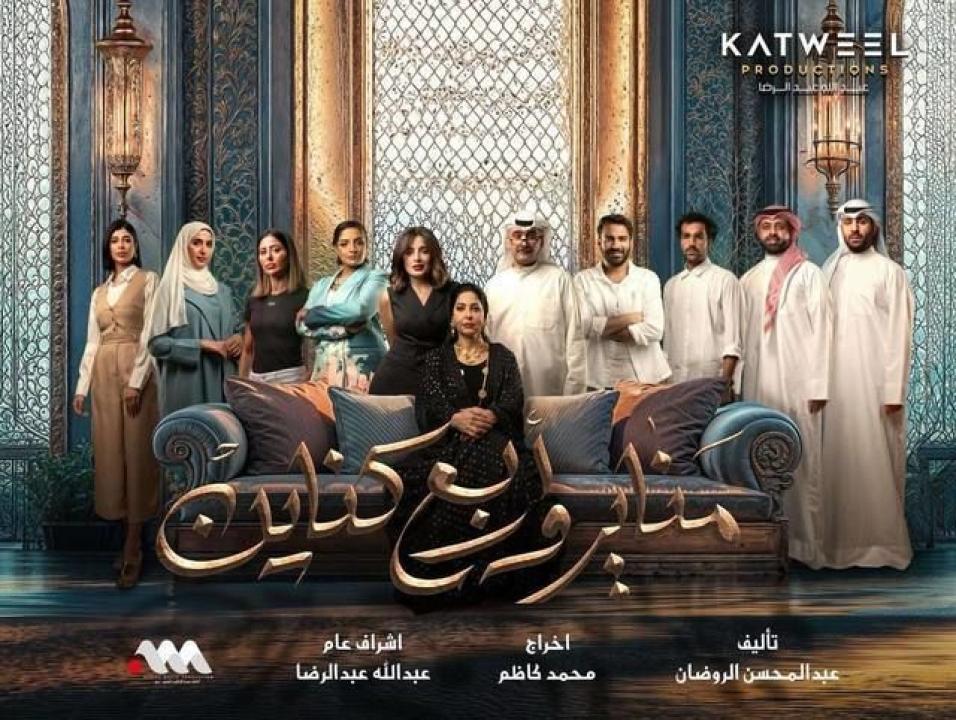 مسلسل مناير واربع كناين الحلقة 19 التاسعة عشرة