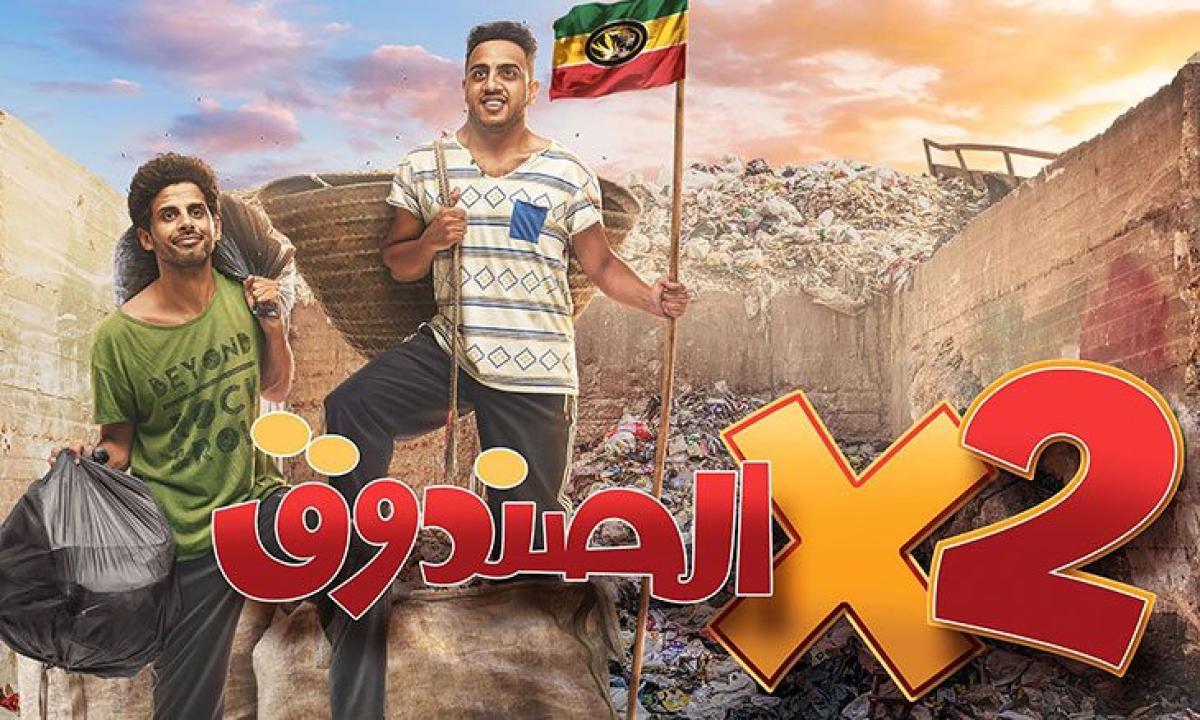 مسلسل اتنين في الصندوق الحلقة 24 الرابعة والعشرون
