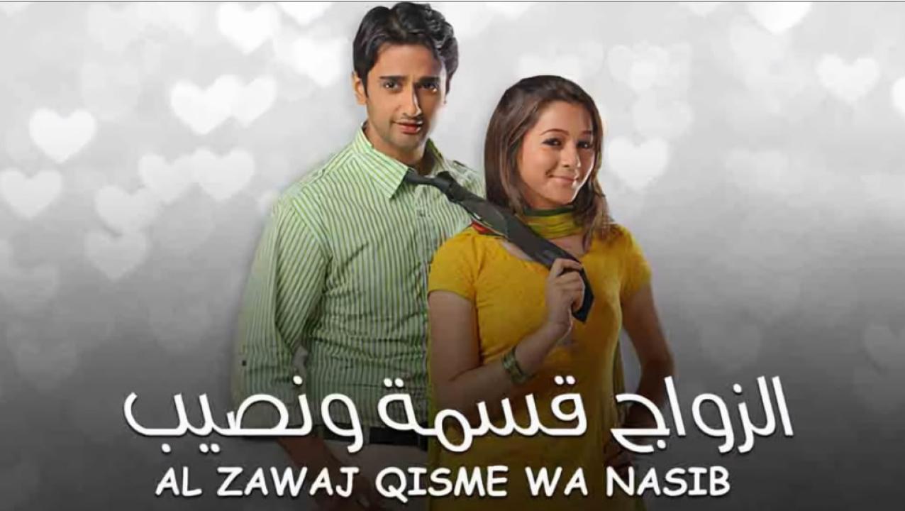 مسلسل الزواج قسمة ونصيب الحلقة 44 مدبلجة