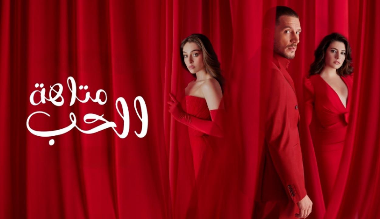 مسلسل متاهة الحب الحلقة 63 مترجمة
