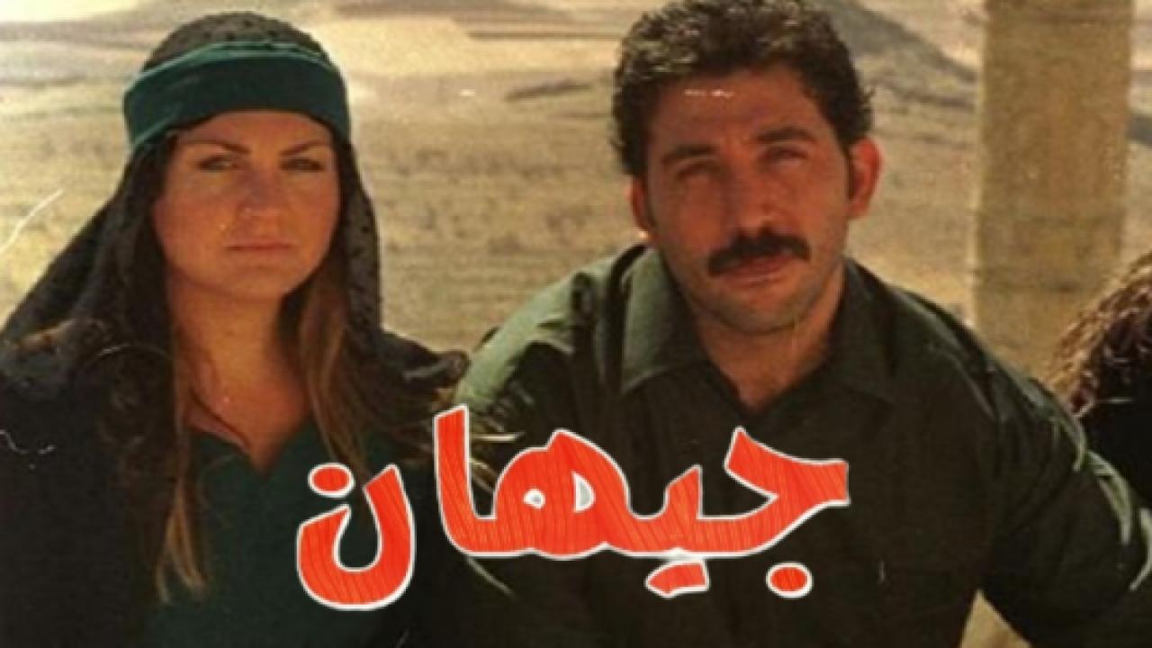 مسلسل جيهان الحلقة 9 مدبلجة