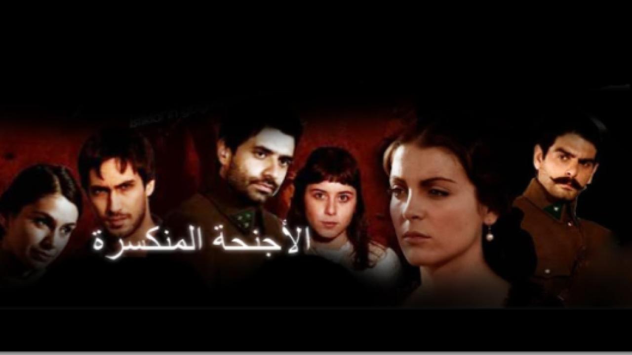 مسلسل الاجنحة المنكسرة الحلقة 49 مدبلجة