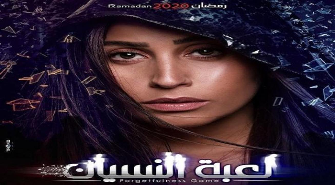 مسلسل لعبة النسيان الحلقة 14 الرابعة عشر