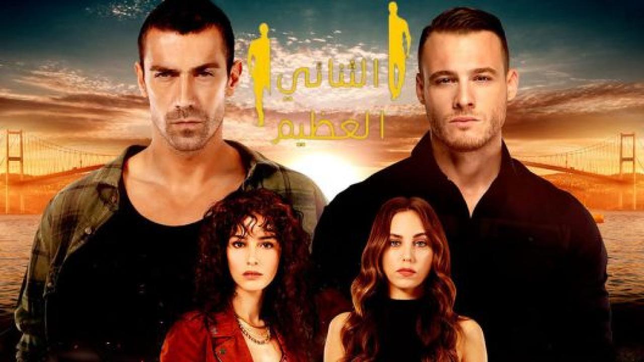 مسلسل الثنائي العظيم الحلقة 13 مدبلجة