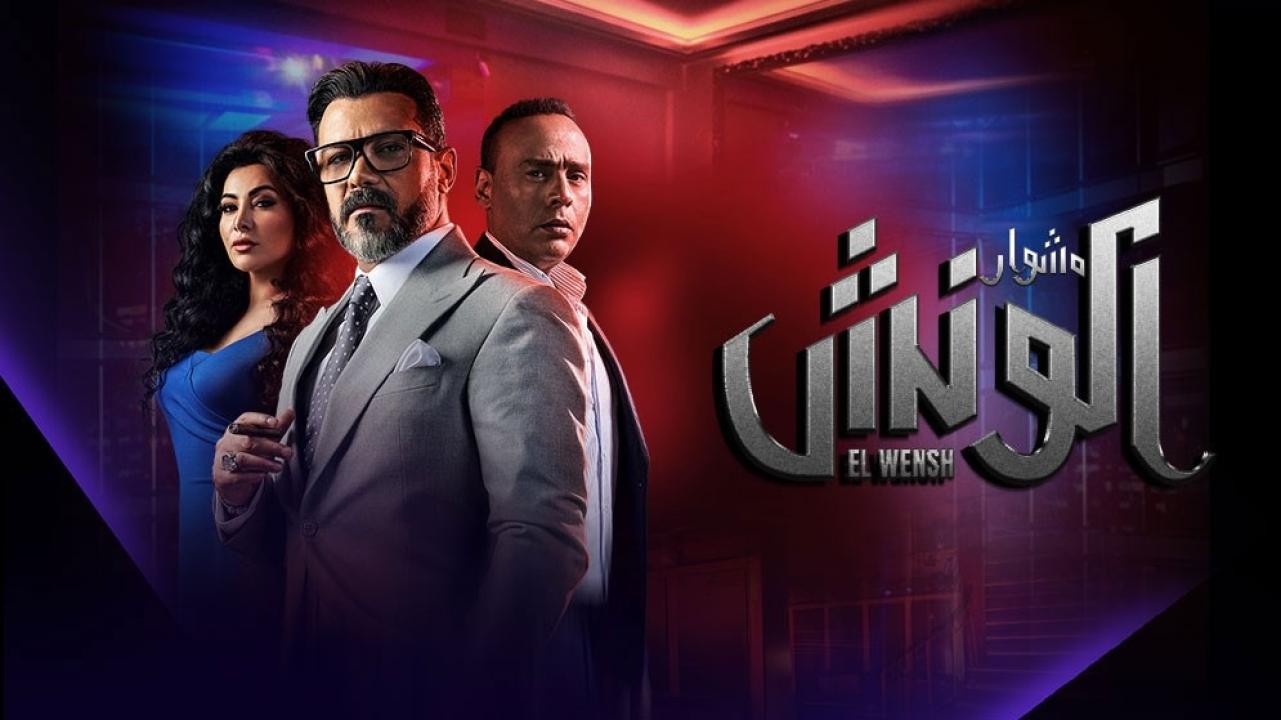 مسلسل الونش الحلقة 19 التاسعة عشر