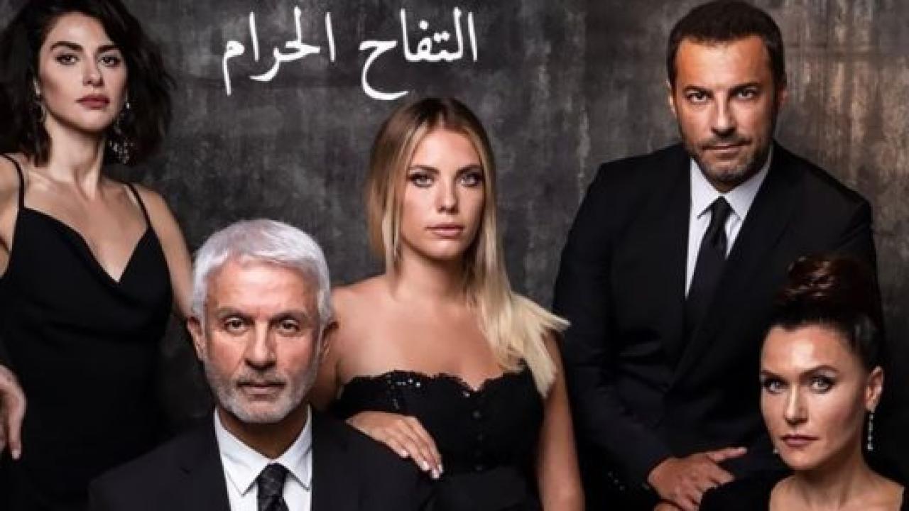 مسلسل التفاح الحرام 1 الحلقة 14 مدبلجة