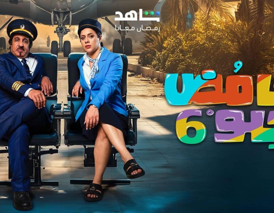 مسلسل حامض حلو 6 الحلقة 16 السادسة عشرة