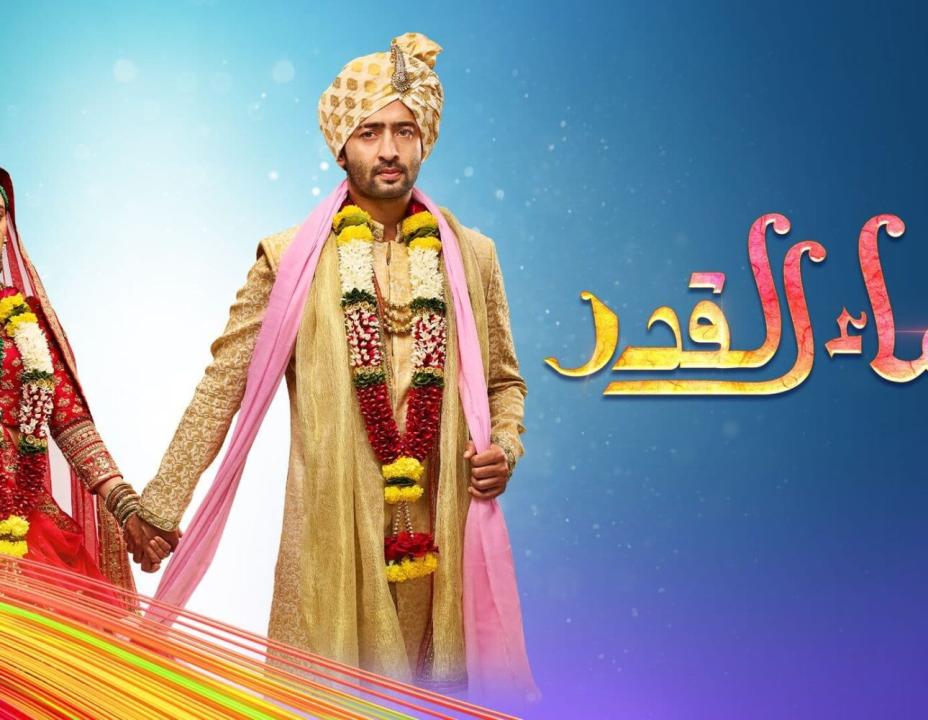 مسلسل شاء القدر مدبلج الحلقة 158