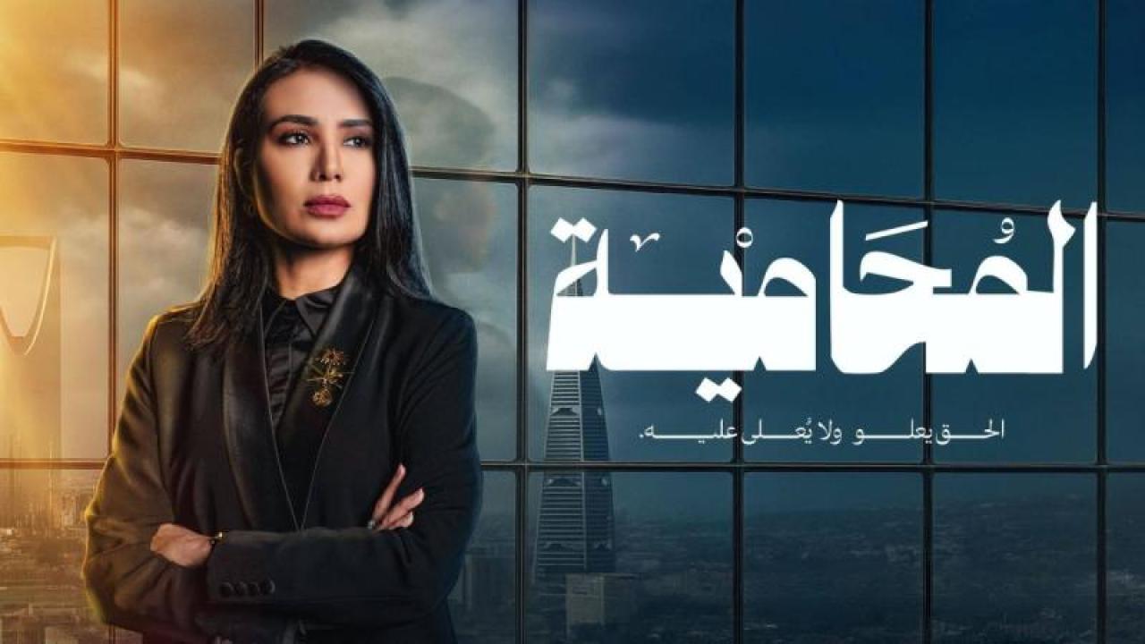 مسلسل المحامية الحلقة 6 السادسة