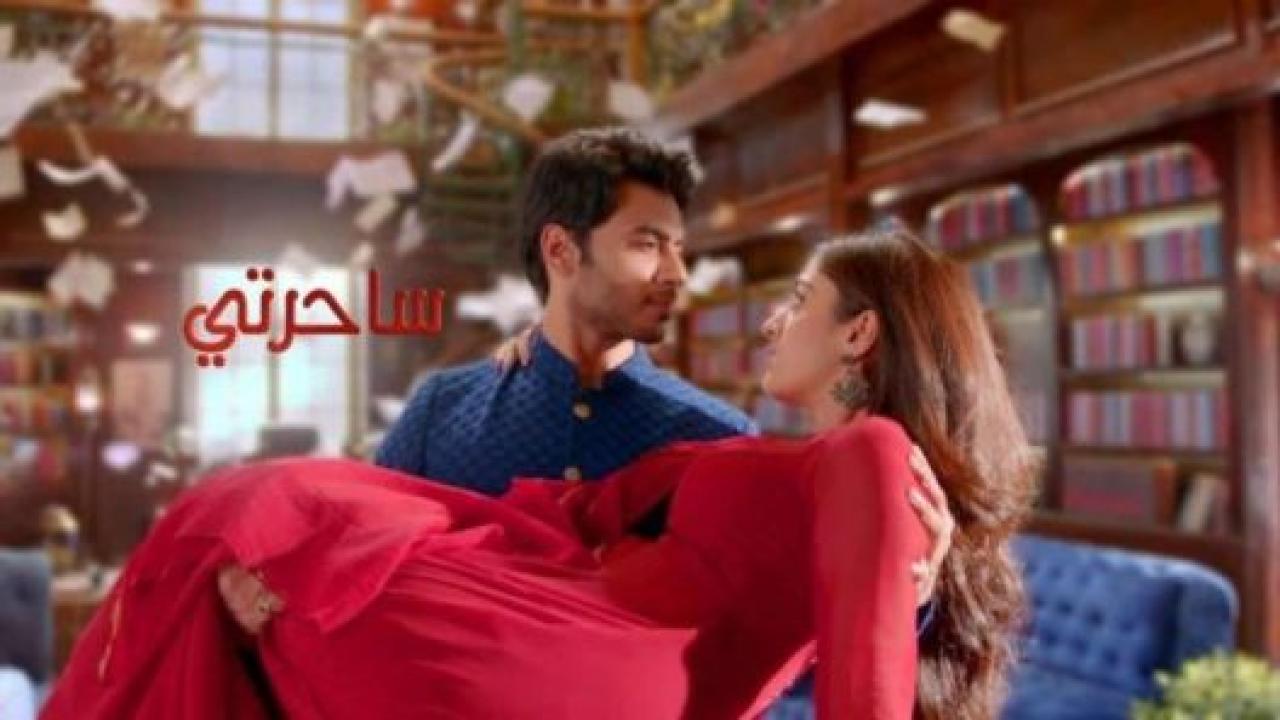 مسلسل ساحرتي الحلقة 17 مدبلجة