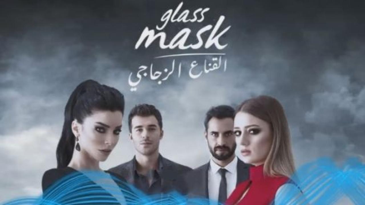 مسلسل القناع الزجاجي الحلقة 11 مدبلجة