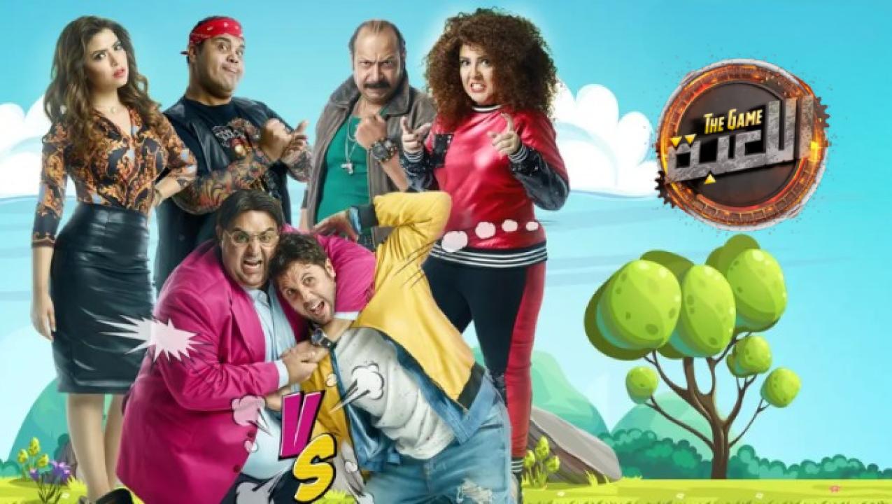 مسلسل اللعبة 1 الحلقة 17 السابعة عشر