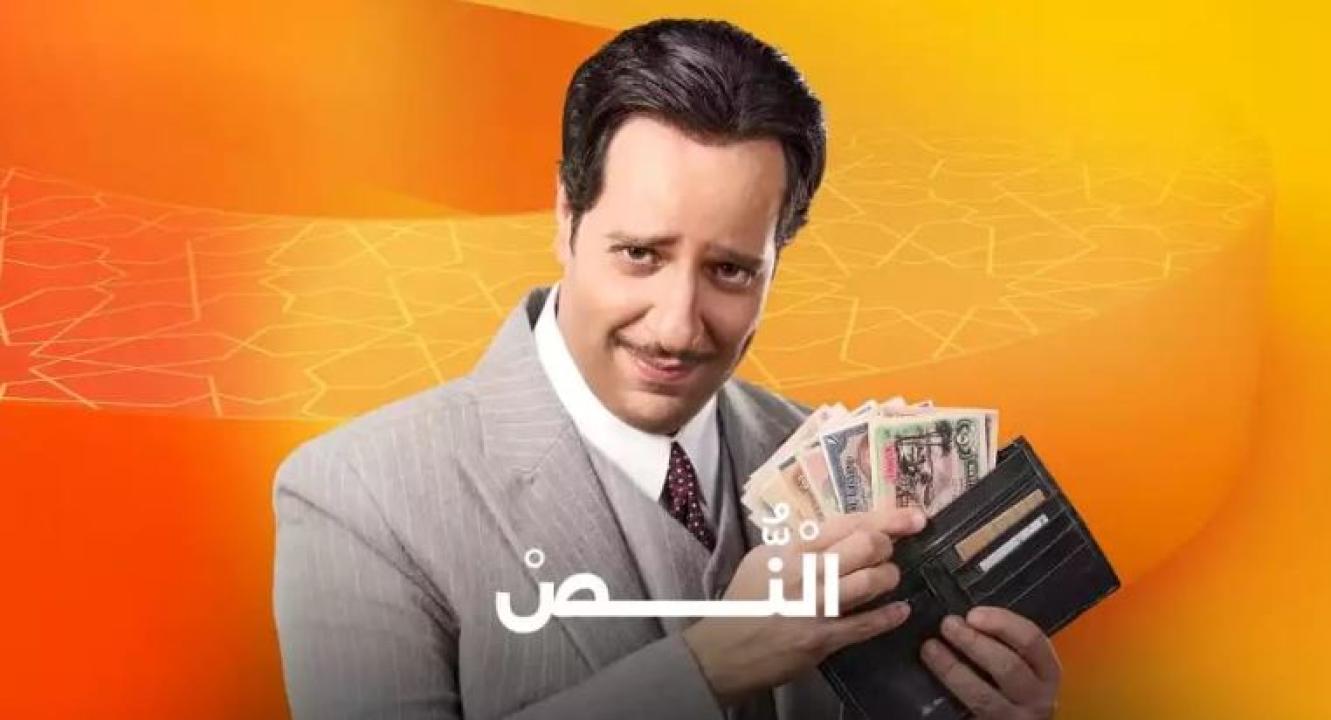 مسلسل النص الحلقة 6 السادسة
